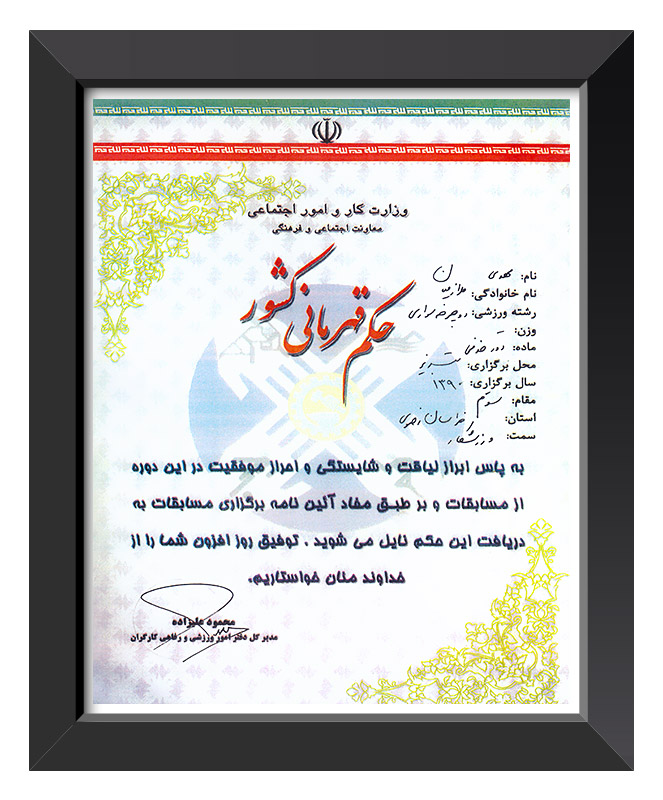 حکم قهرمانی دوچرخه سواری