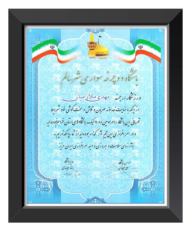 حکم قهرمانی دوچرخه سواری