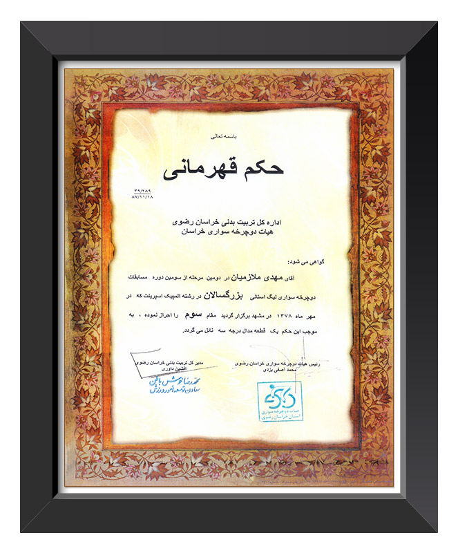 حکم قهرمانی دوچرخه سواری